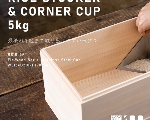 もみの木の米びつ　最後の一粒まで取り出しやすい米びつ 最後の一粒まで取り出しやすい米びつ 5kg モミの木の米びつ その他