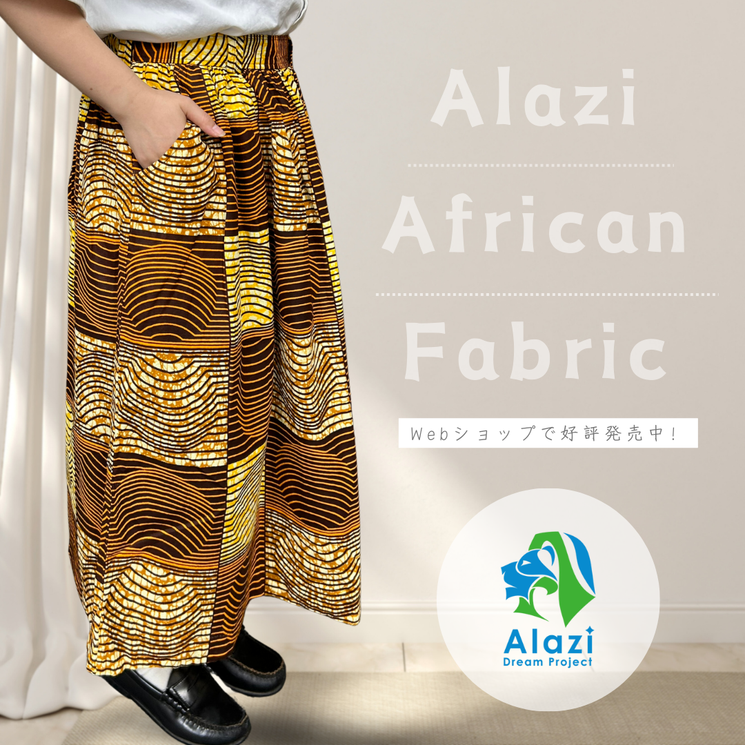 アフリカ柄スカート（黄色）