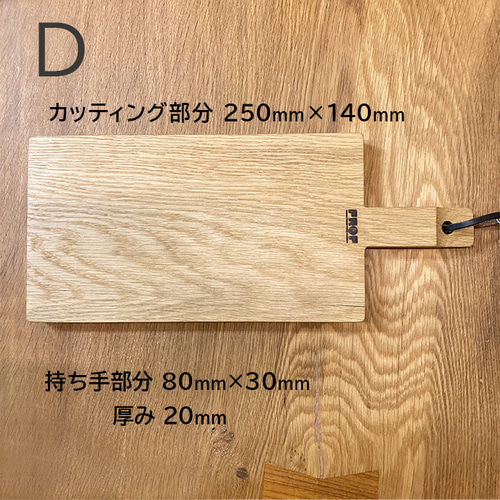 オーク無垢材のカッティングボード PROP 経年変化を楽しむ木製まな板