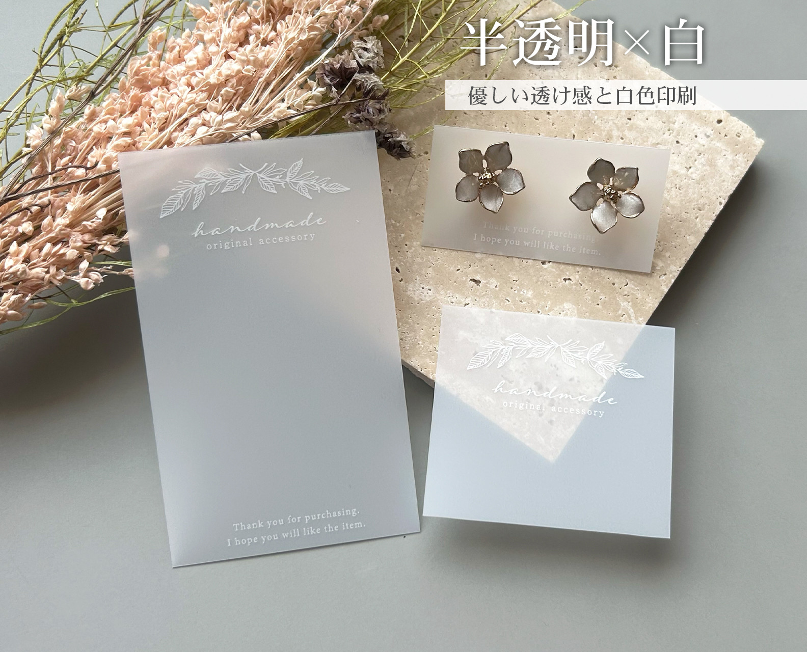 ＜白印刷＞半透明なクリアアクセサリー台紙＊文字入れ・フォント変更可