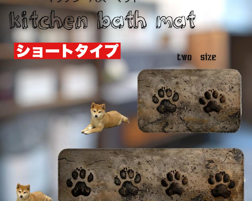 50％OFF】 犬と花のイラスト風呂マット （お風呂マットの写真