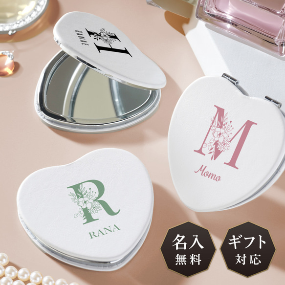 名入れカラー6色】名入れ ハート型 ミラー イニシャル ダブルミラー