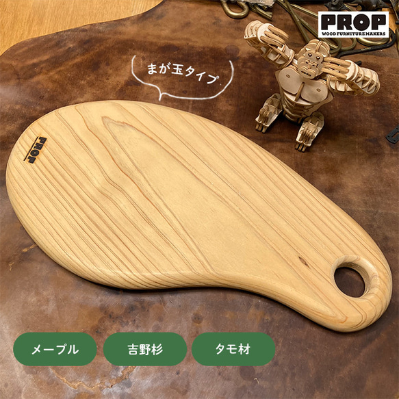 カッティングボード まな板 無垢材 木製 器 PROP 吉野杉 タモ カッティングボード まな板 無垢材 木製 器 PROP 吉野杉 タモ
