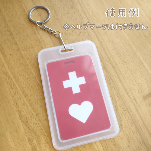 目に見えない病気があります」ヘルプマークケースサポートキーホルダー