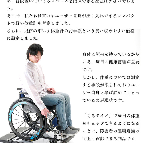 車椅子体重計 くるタイ MIKI FORCE バス・トイレ・洗面用品 ピロ