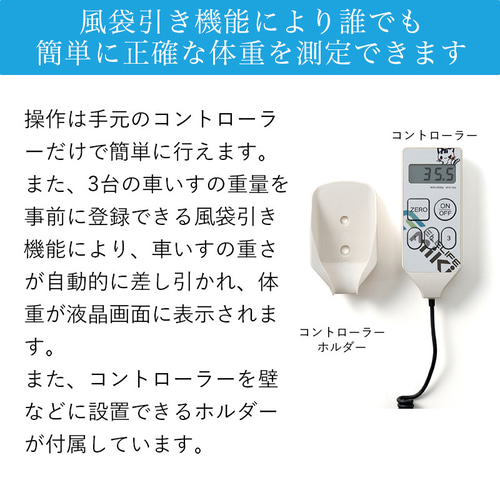 車椅子体重計 くるタイ MIKI FORCE バス・トイレ・洗面用品 ピロ