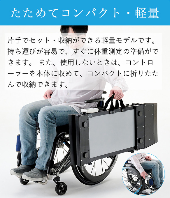 車椅子体重計 くるタイ MIKI FORCE また 車椅子体重計 くるタイ コンパクトで折りたたみ可能な車いす用体重計 mm kg