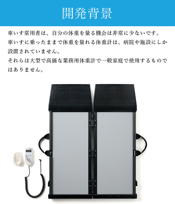 車椅子体重計 くるタイ MIKI FORCE また 車椅子体重計 くるタイ コンパクトで折りたたみ可能な車いす用体重計 mm kg