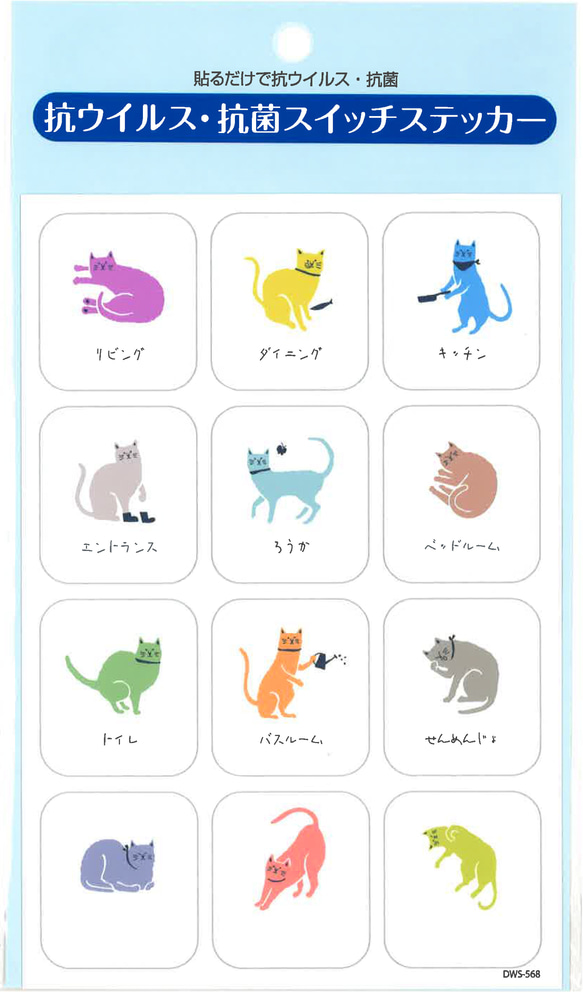 一目でわかるスイッチステッカー「抗ウィルス抗菌・ねこのスイッチステッカー 1」 DWS-568 4枚目の画像