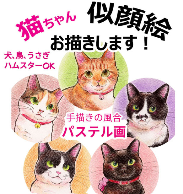 オーダーの品　自作絵画　猫とうさぎの肖像画 ペット似顔絵オーダー【ノーマル】 イラスト 肖像画 猫 犬