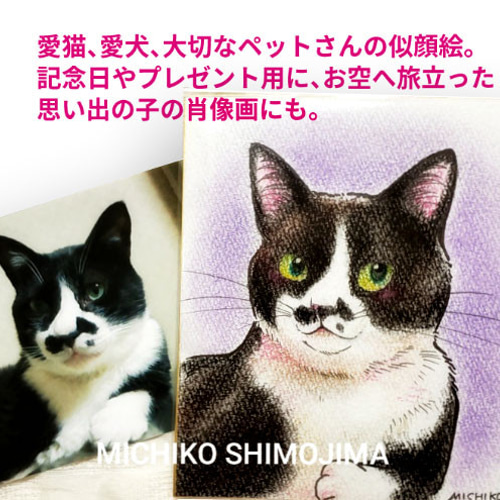 ペット似顔絵オーダー【ノーマル】 イラスト 肖像画 猫 犬