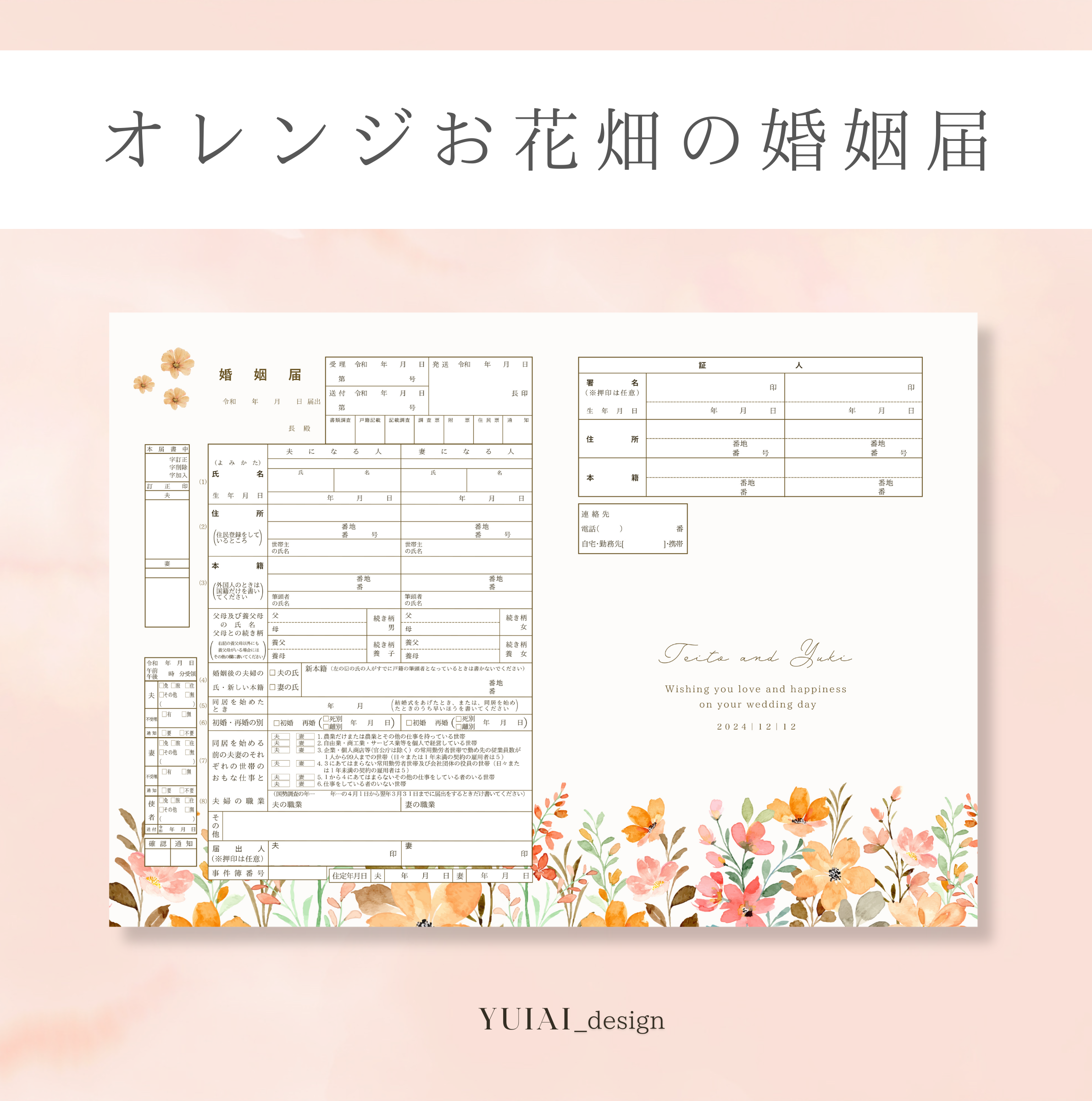 【希少】聲の形 婚姻届 出生届 2枚セット 大今良時 大垣市 大垣市 【希少】聲の形 大今良時 2枚セット 出生届 婚姻届