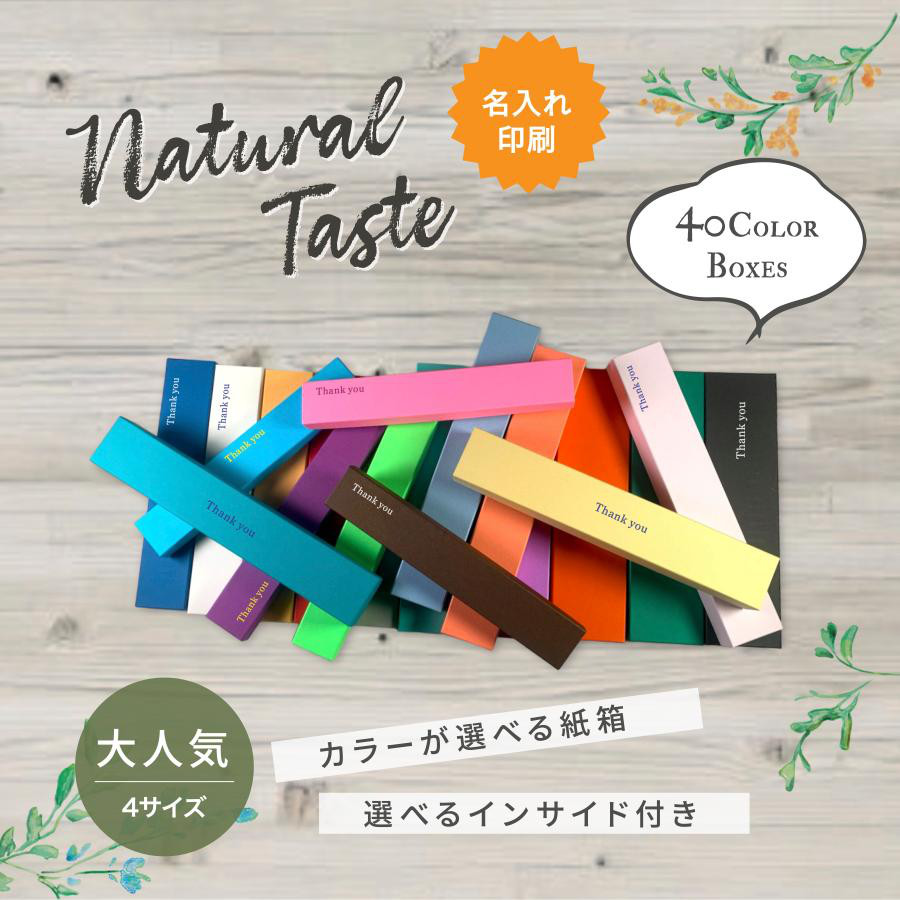 ペーパーボックス ジュエリー箱 名入れ印刷 選べる　4サイズ 40カラー インサイド 30個〜100個