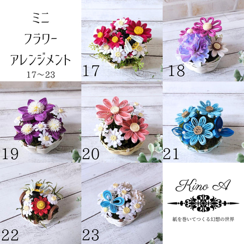 20永遠に枯れないお世話いらずのminiクイリングペーパーフラワー