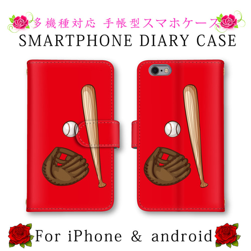 野球 スマホケース 手帳型 送料無料 ほぼ全機種対応