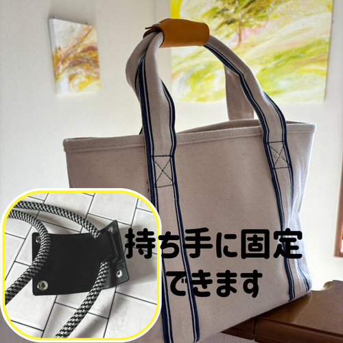 外さず使える・持ち手をまとめるバッグハンドルカバー1本☆色相談可  