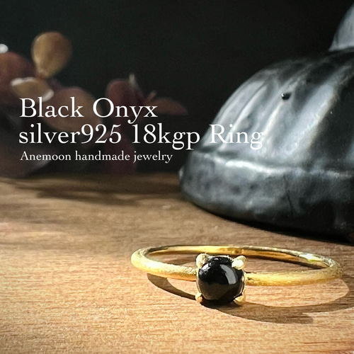 天然石ブラックオニキスsilver925製18kgpリング】 4mm 5-15号 ゴールド