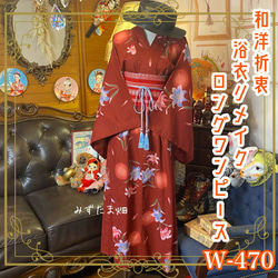 振袖 着物 袴 リメイク ワンピース ドレス 帯サッシュベルト