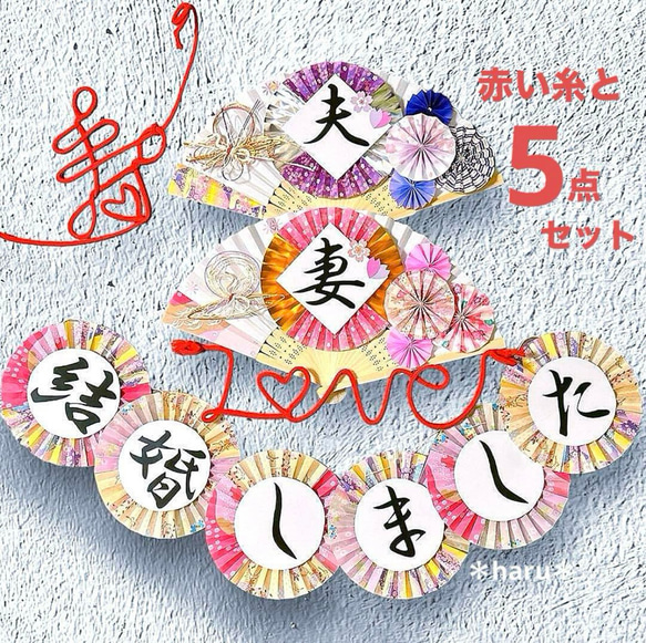 新作セット桜》扇子プロップス&和装ガーランド&赤い糸 結婚式前