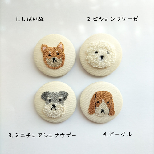 犬ブローチ 犬ヘアゴム 刺繍 犬モチーフ 柴犬 ビションフリーゼ