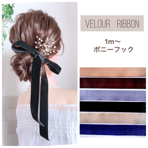 おしゃれ&クラシック/ロングリボン/ベロアシュシュ 楽天市場】【新色追加】ロングベロアリボンシュシュ リボン