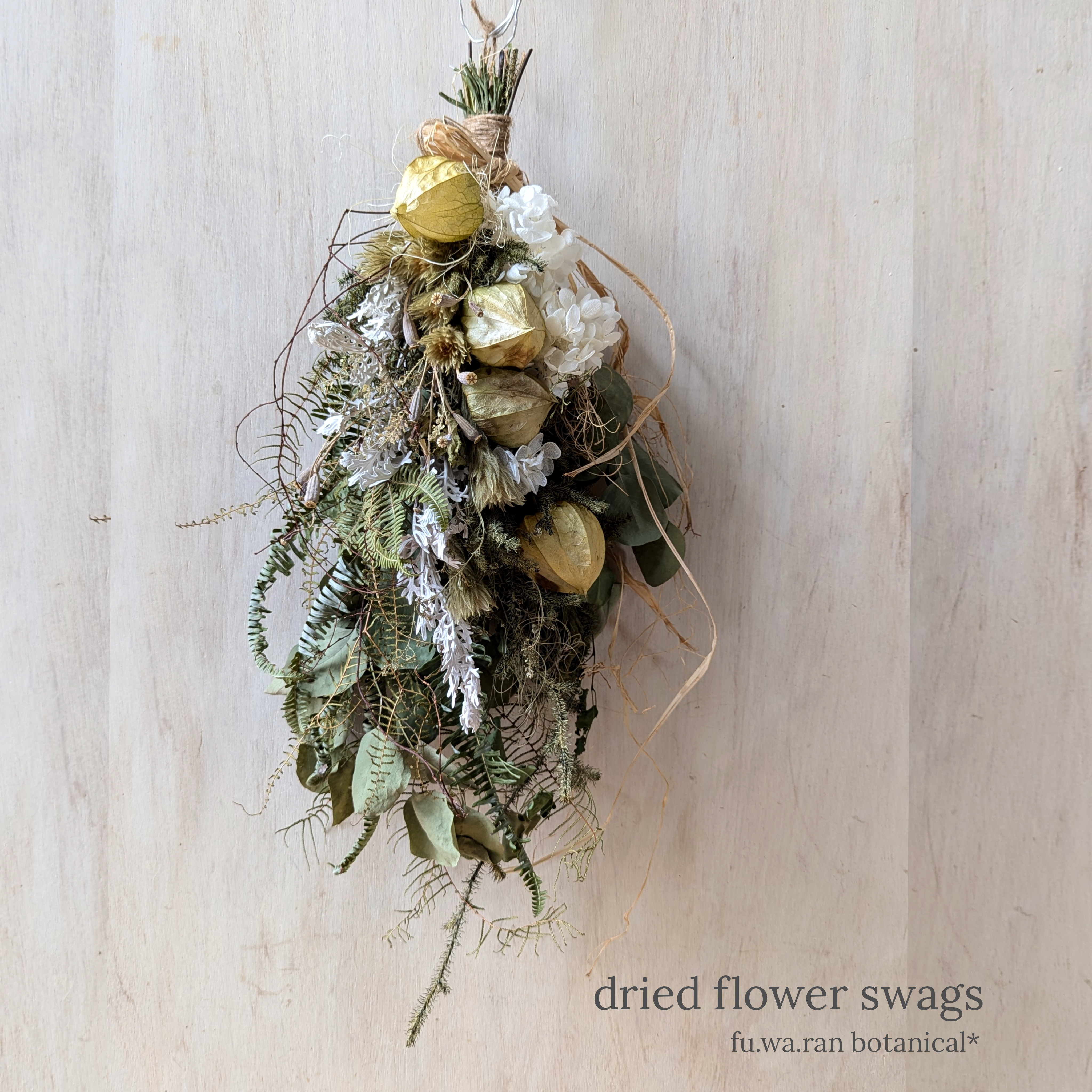 専用＊Halloweenミニパンプキン＆グリーンホオズキ ドライフラワースワッグ 専用＊Halloweenミニパンプキン＆グリーンホオズキ ドライフラワースワッグ