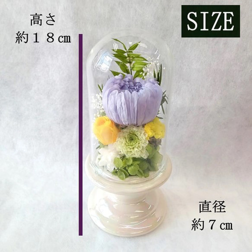 仏花ガラスドーム】 お供え プリザーブドフラワー 仏壇 供花 お供え花