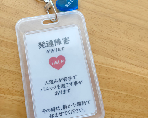 発達障害があります」ヘルプカード付きヘルプマークケース サポート