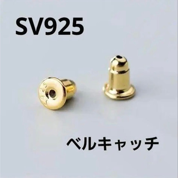 1ペア ベルキャッチ ゴールド SV925 1枚目の画像