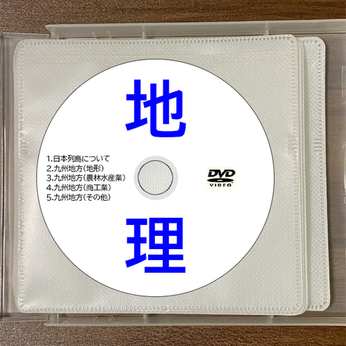 激安サントップアウトレット】中学受験社会地理DVD全8枚 その他