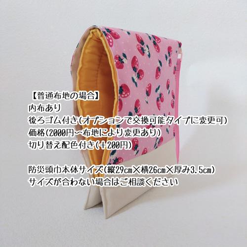 そのままかぶれる防災頭巾カバー*.☆オーダーについて 防災頭巾