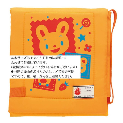 そのままかぶれる防災頭巾カバー*.☆オーダーについて 防災頭巾 そのままかぶれる防災頭巾カバー*.☆オーダーについて 防災頭巾
