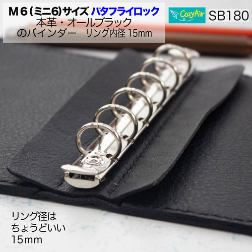 SB180 【SALE】手のひらに収まるシステム手帳 ミニ6サイズ バタフライ