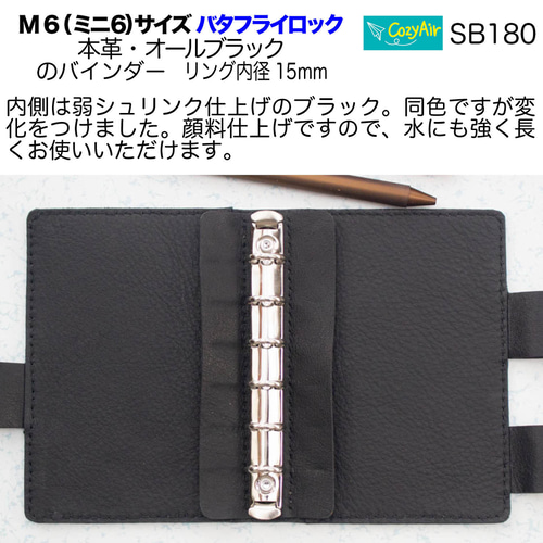 SB180 ミニ6サイズ M6 システム手帳 バタフライロック リング径