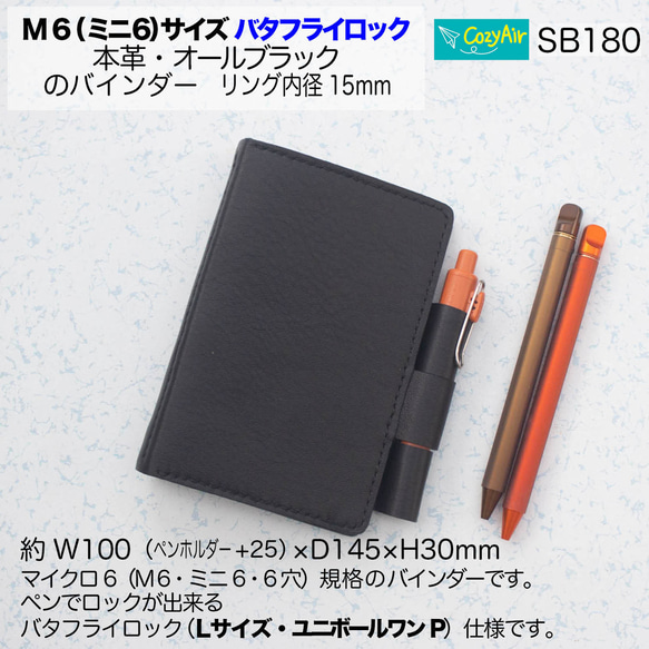 SB180 手のひらに収まるシステム手帳 ミニ6サイズ バタフライ