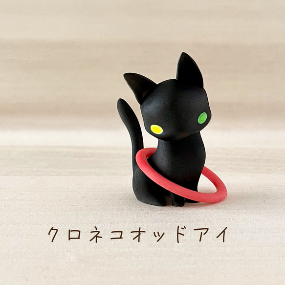 クロネコオッドアイ【ネコ クロネコ かわいい おしゃれ フィギュア