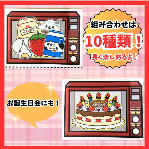 ミラクルレンジ スケッチブックシアター素材 保育教材 魔法の