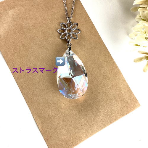 スワロフスキー#8721、28mmしずく型ペンダント〜クリスタル スワロフスキー#8721、28mmしずく型ペンダント〜クリスタル