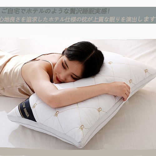 2個セット快眠枕ホテル仕様枕 刺繍枕 まくら マクラ 高め 低め
