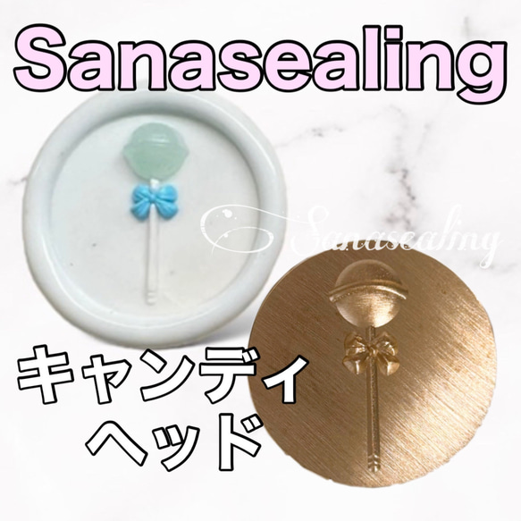 シーリングスタンプ ヘッド キャンディ 3D 棒付きキャンディ  
