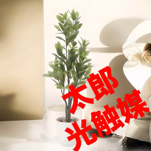 光触媒　人工観葉植物　ウォールグリーン　フェイクグリーン　レモン1.25m 光触媒人工観葉植物ウォールグリーンフェイクグリーンレモン1.25m