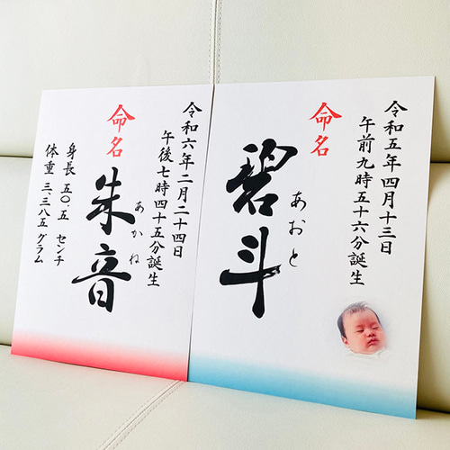 写真入り】書道家が書く 命名書 A4 手書き 書道 オーダー命名書 一筆