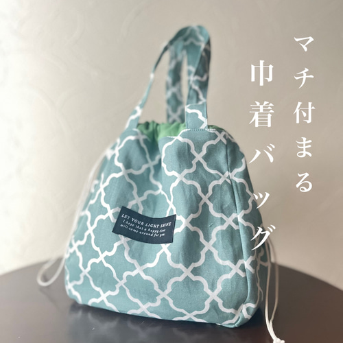 11cmマチ付 まる巾着バッグ モロッカン柄薄緑 内ポケットあり◇送料