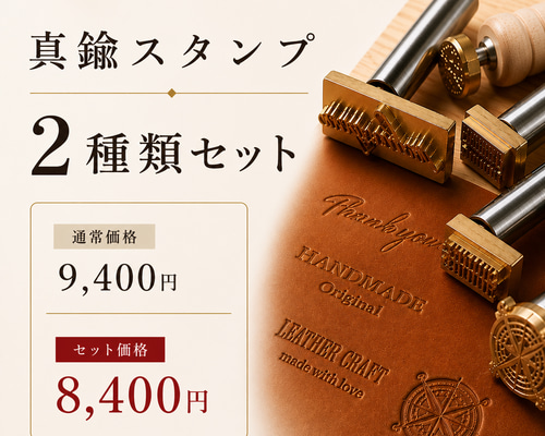 オリジナルロゴ】刻印 オーダーメイド レザークラフト 刻印棒 真鍮製