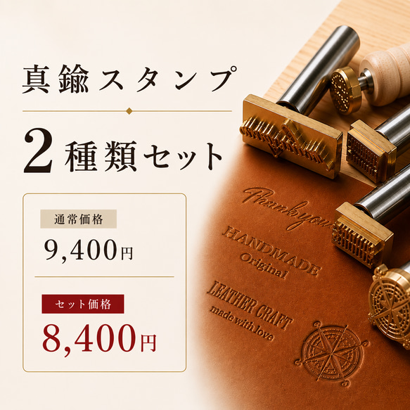 オリジナルロゴ】刻印 オーダーメイド レザークラフト 刻印棒 真鍮製