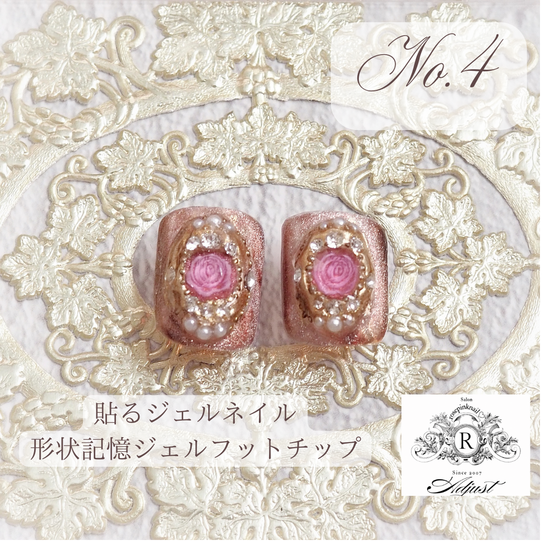 【特許取得済】形状記憶ジェルチップ　アンティーク　キラキラビジュー　可愛いチップ　rose