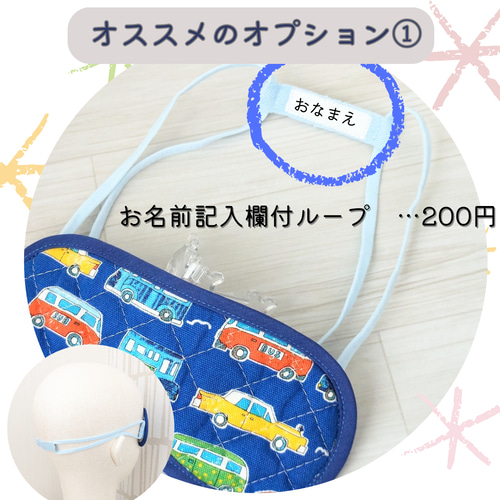 のんこ様◇子供用　アイマスク　ケース　幼児用　モンテッソーリ　新幹線　電車 6bdf80500b99ae5161f8c2a5615e72