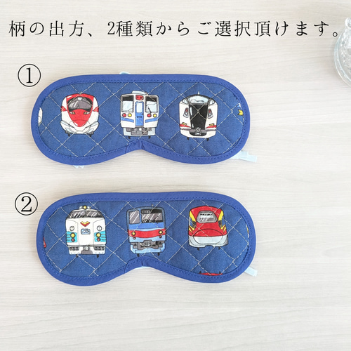 アイマスク こども用 幼稚園 モンテッソーリ【A157】新幹線