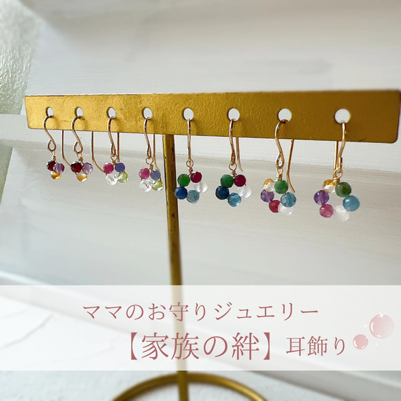 家族の絆】ママのお守りジュエリー耳飾り 誕生石選べます 14kgf ピアス