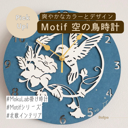 2026/1/1より価格改定】【1枚のみ1000円クーポン配布中】青空の鳥時計